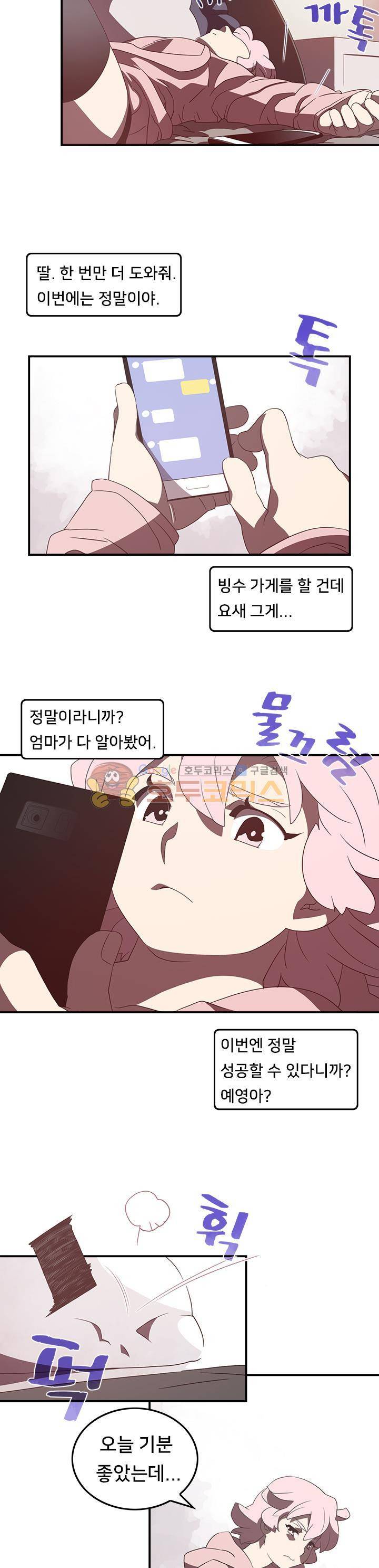 나는 마도왕이다 33화 3