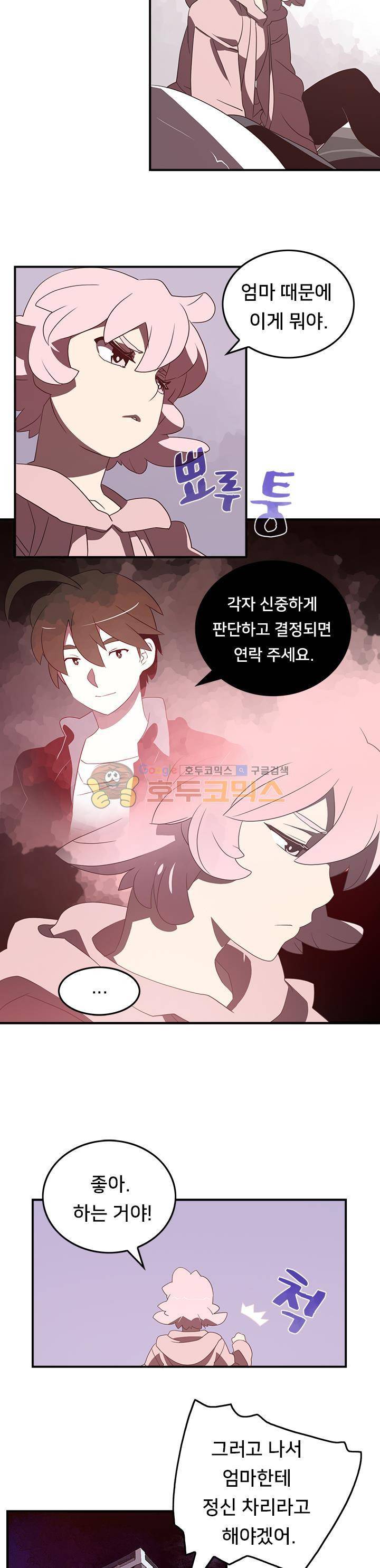 나는 마도왕이다 33화 4