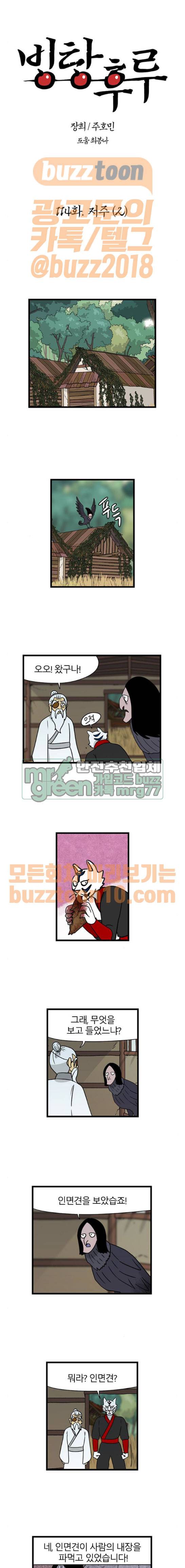 빙탕후루 114화 1