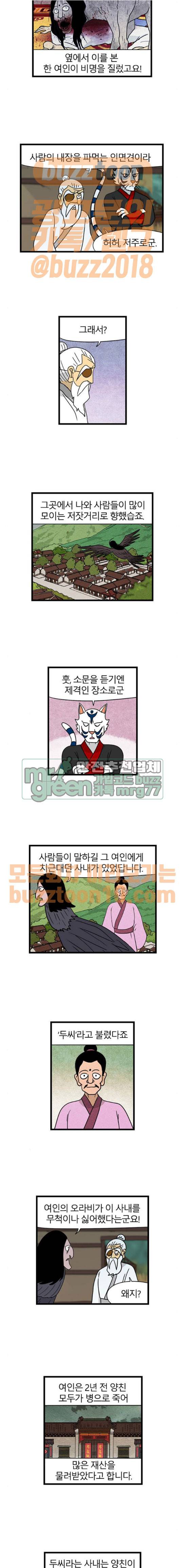 빙탕후루 114화 2