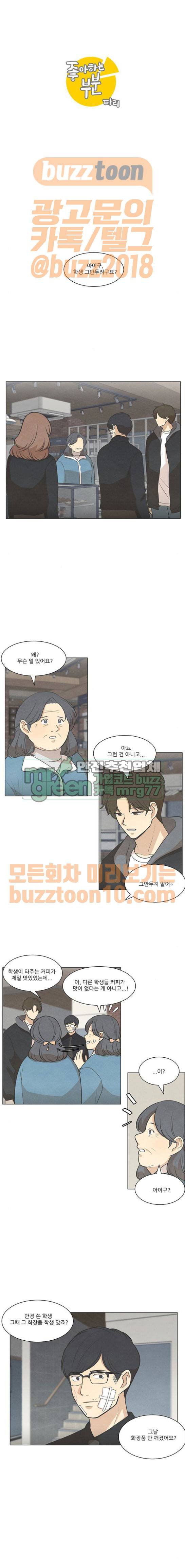 좋아하는 부분 90화 1