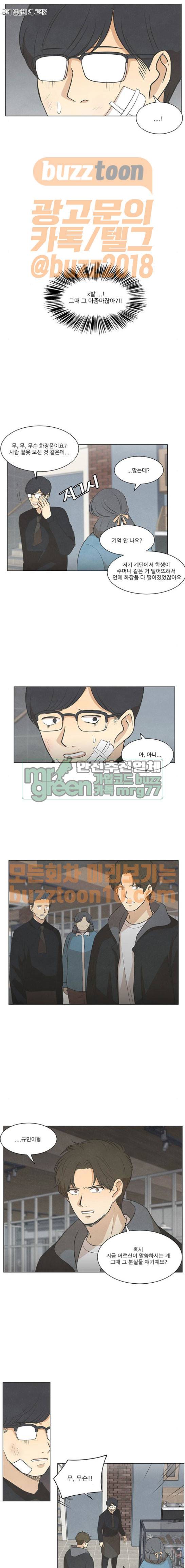 좋아하는 부분 90화 2