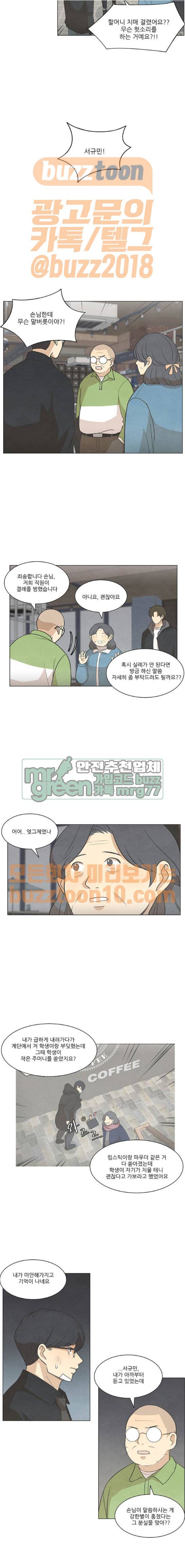 좋아하는 부분 90화 3