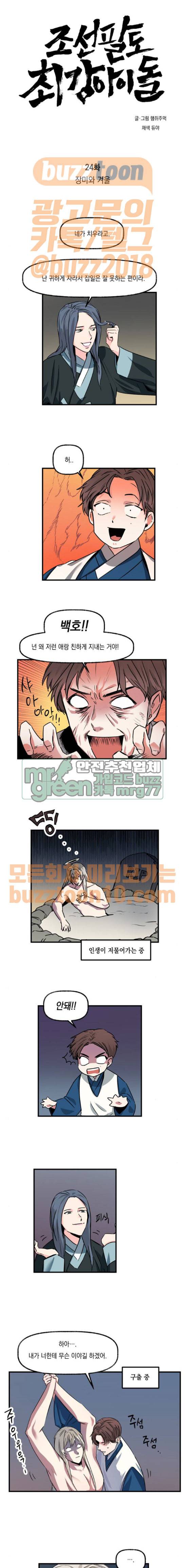 조선팔도 최강아이돌 24화 1