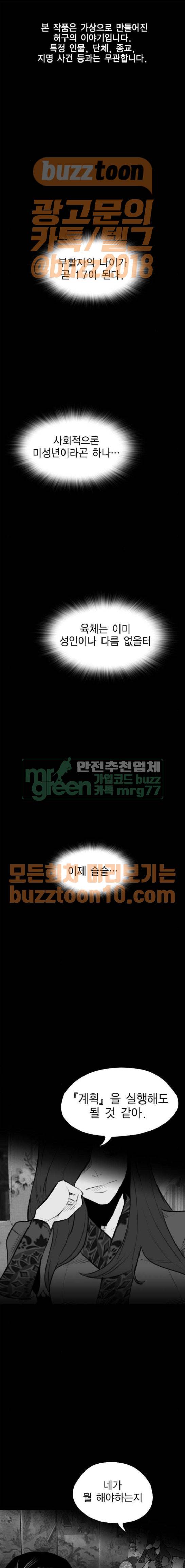 부활남 시즌0 51화 1