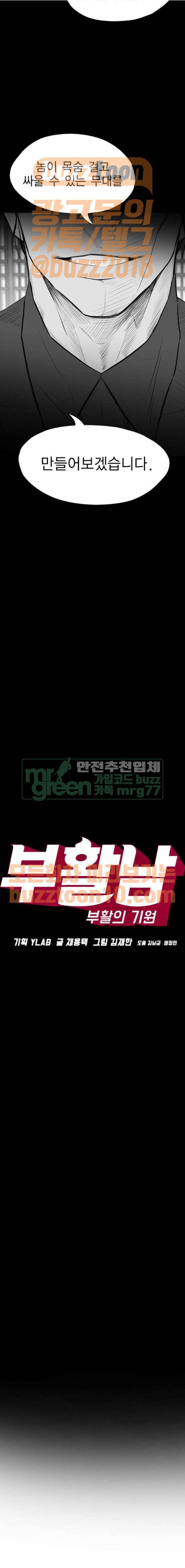 부활남 시즌0 51화 3