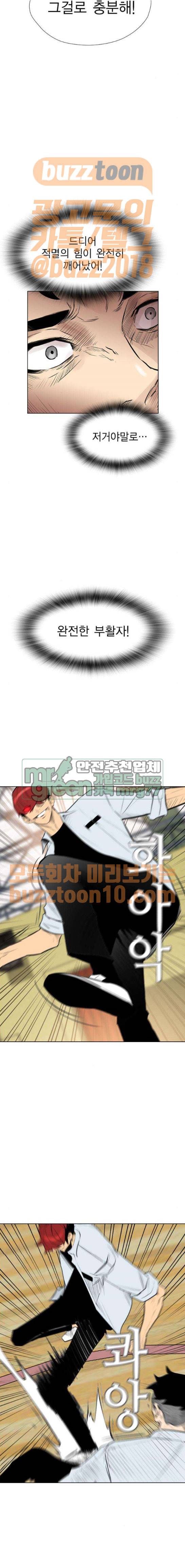 부활남 시즌0 51화 5