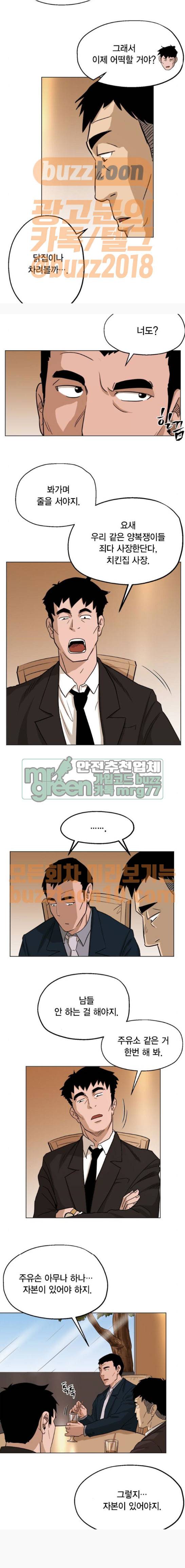 오일머니 12화 2