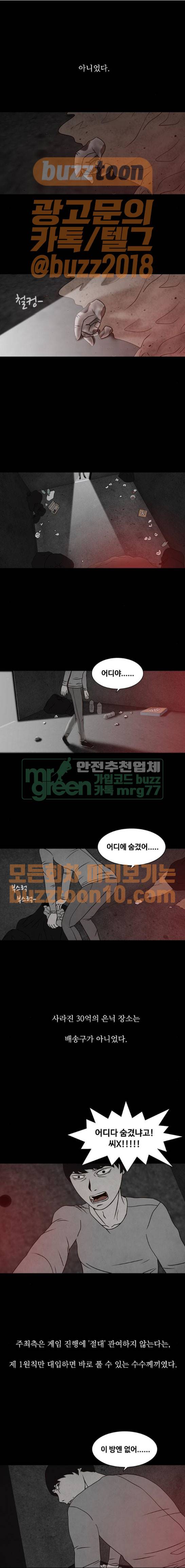 머니게임 31화 1