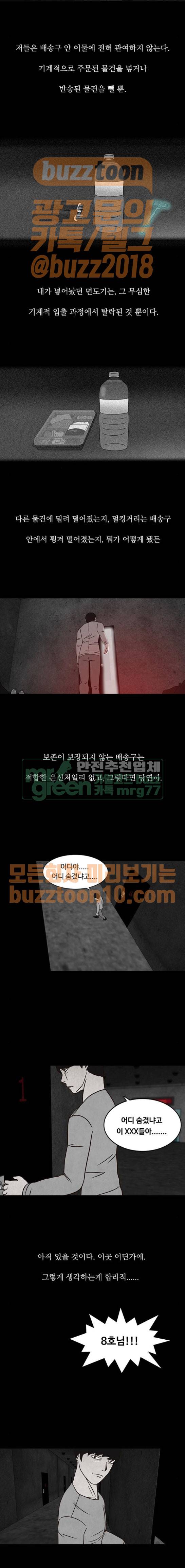 머니게임 31화 2