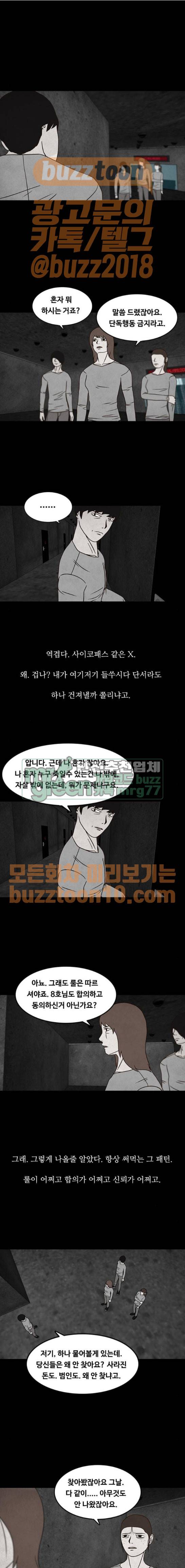 머니게임 31화 3