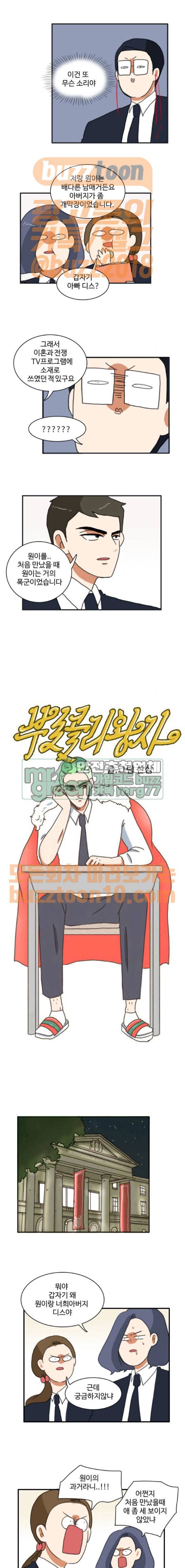 부로콜리왕자 56화 1