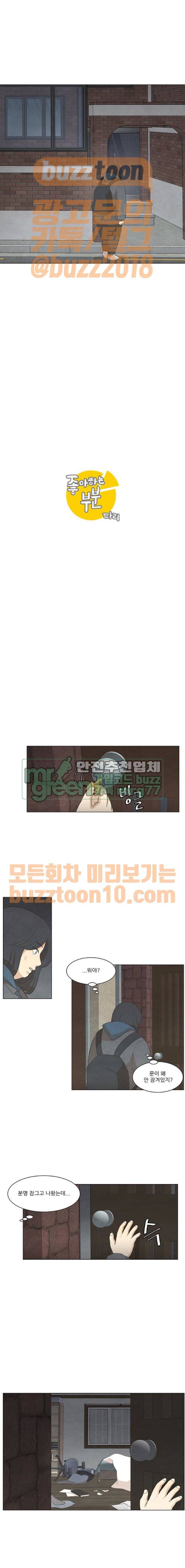 좋아하는 부분 91화 2