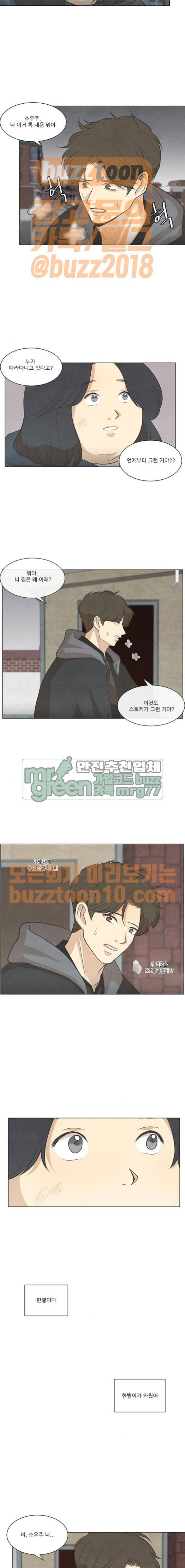 좋아하는 부분 91화 4