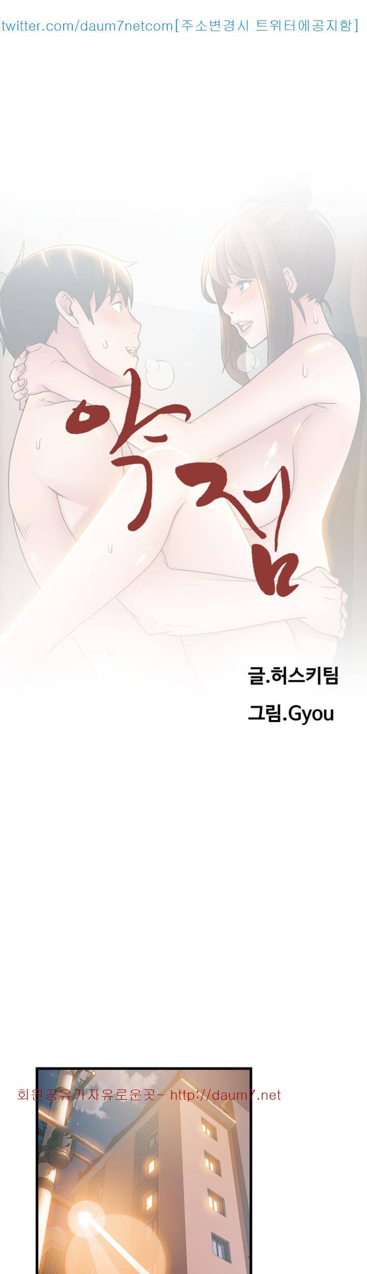 약점 19화 4