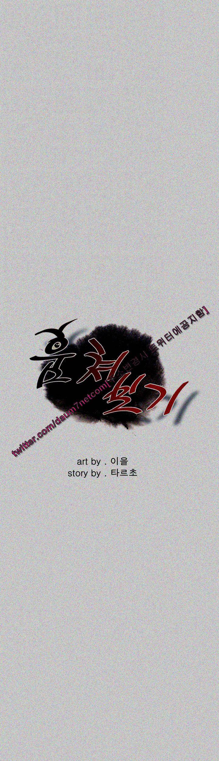 훔쳐보기 123화 - 시즌2 4