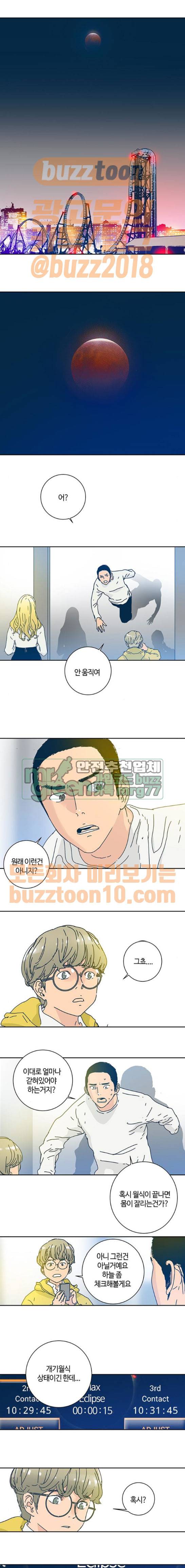 버그 20화 1