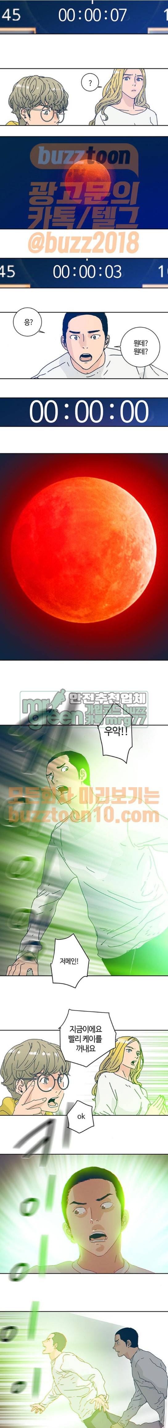 버그 20화 2
