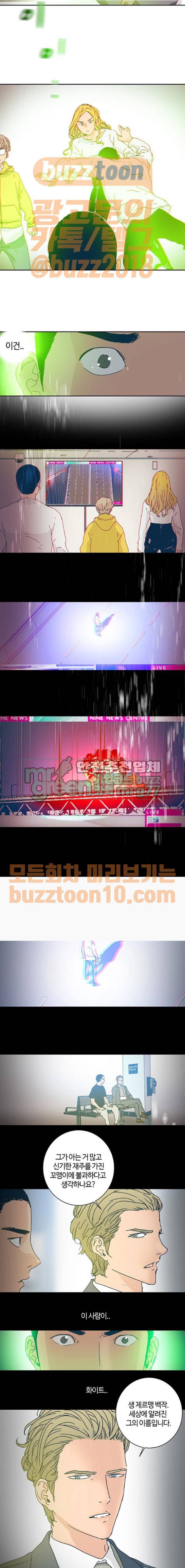 버그 20화 3