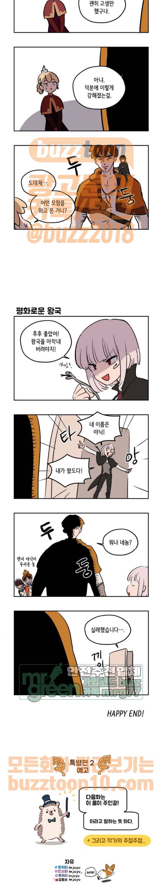 롤랑롤랑 특별편1 5