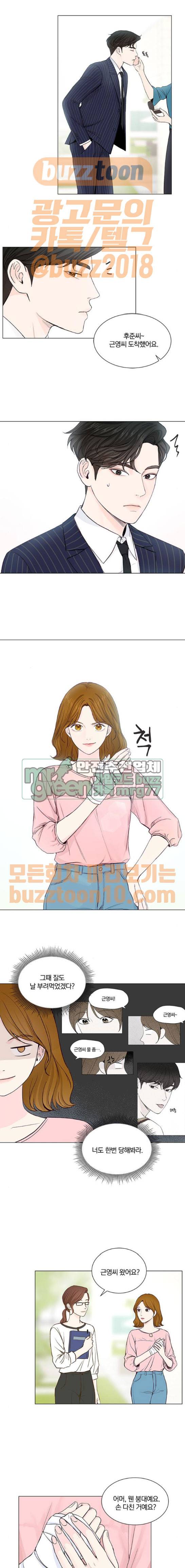 그래서 나는 안티팬과 결혼했다 32화 1
