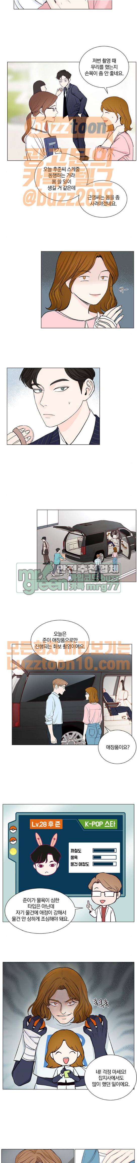 그래서 나는 안티팬과 결혼했다 32화 2
