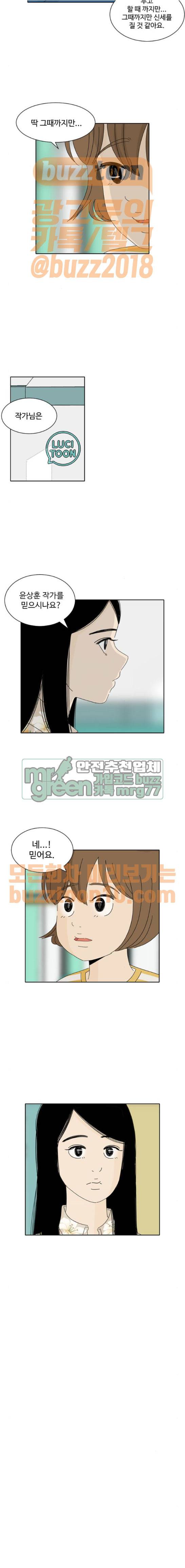 호러와 로맨스 59화 3
