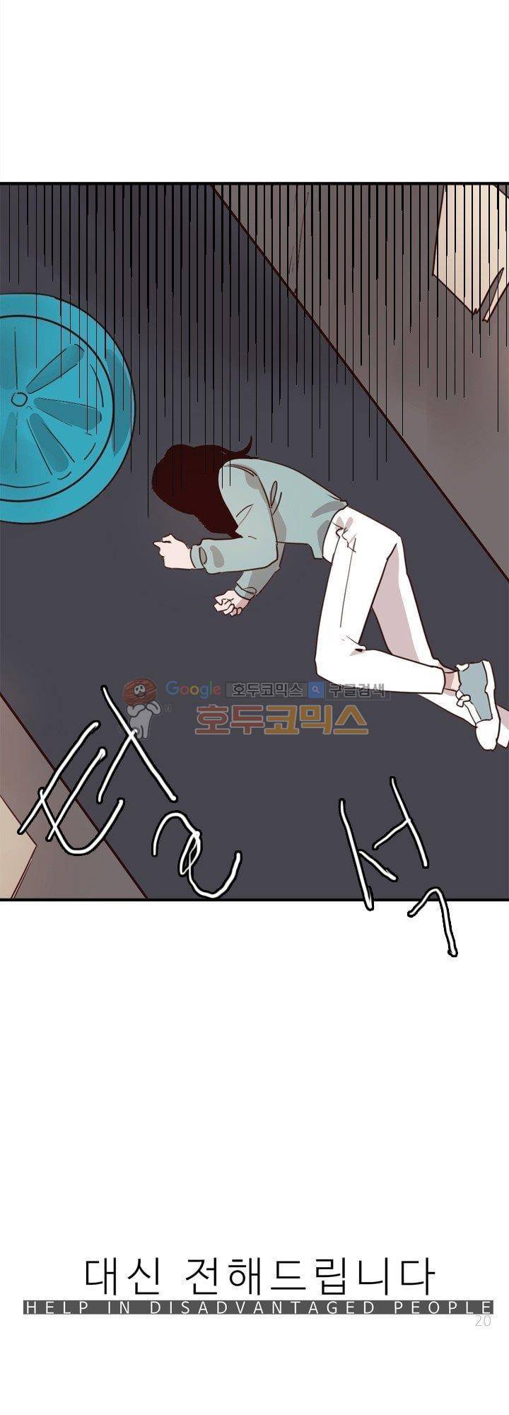 대신 전해드립니다 19화 2