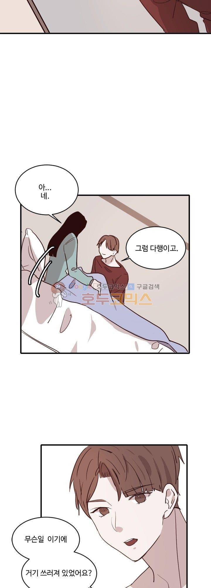 대신 전해드립니다 19화 4
