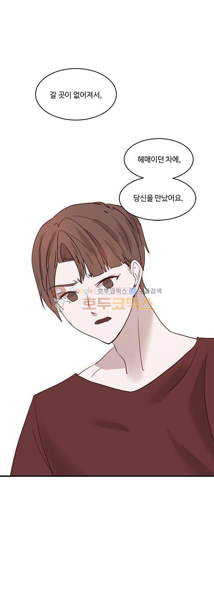 대신 전해드립니다 19화 8