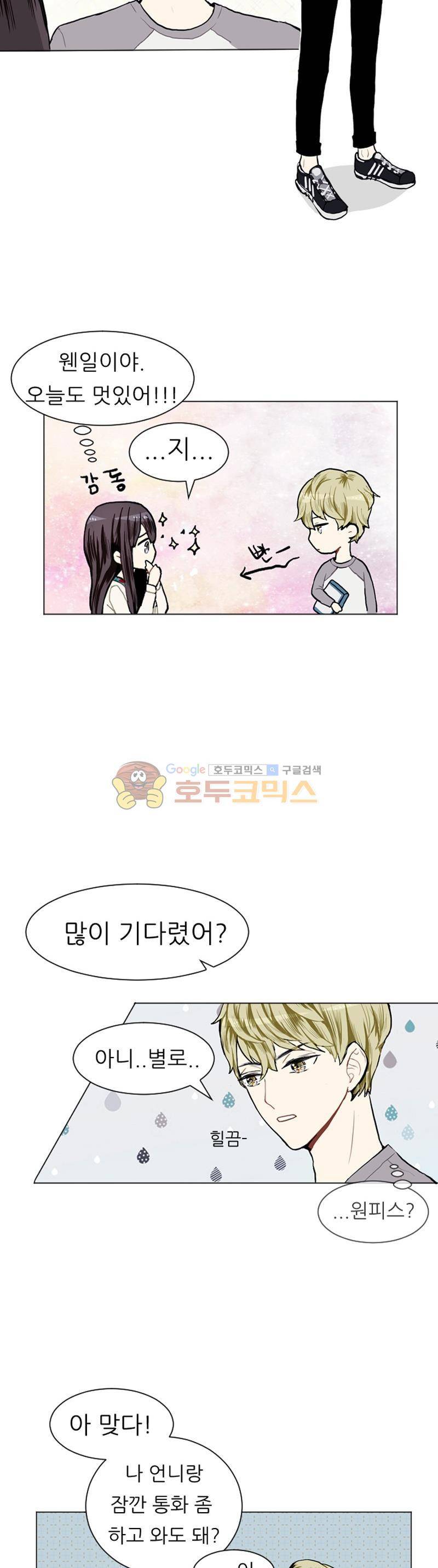 러브 앤 위시 8화 4