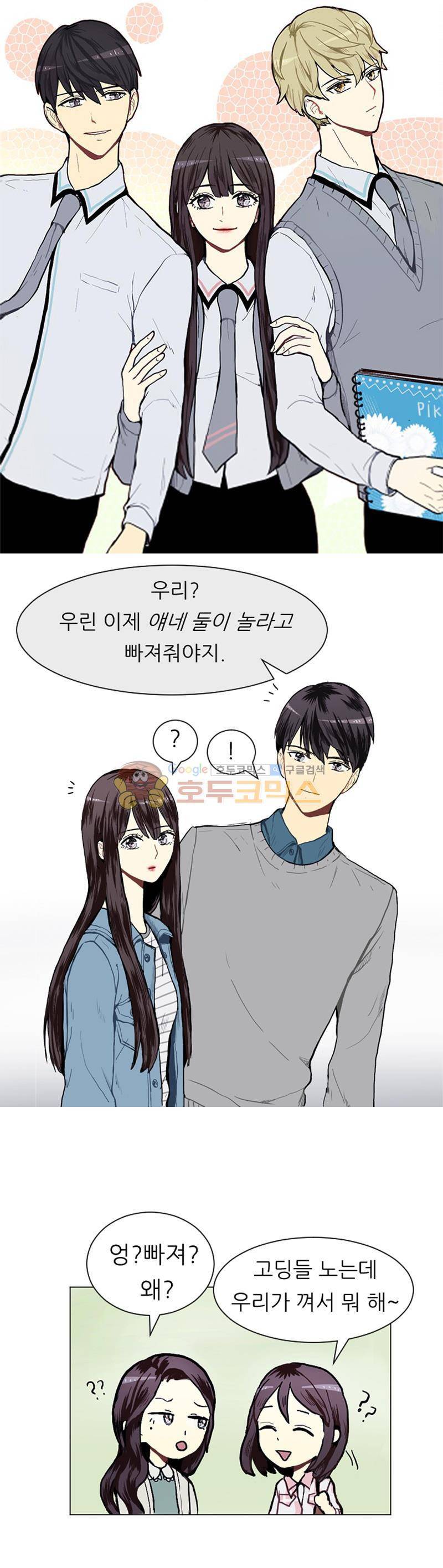 러브 앤 위시 18화 1