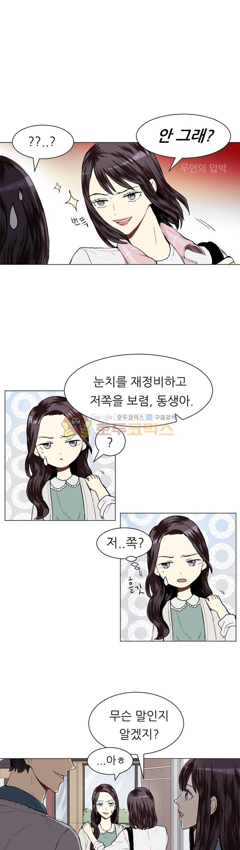 러브 앤 위시 18화 2