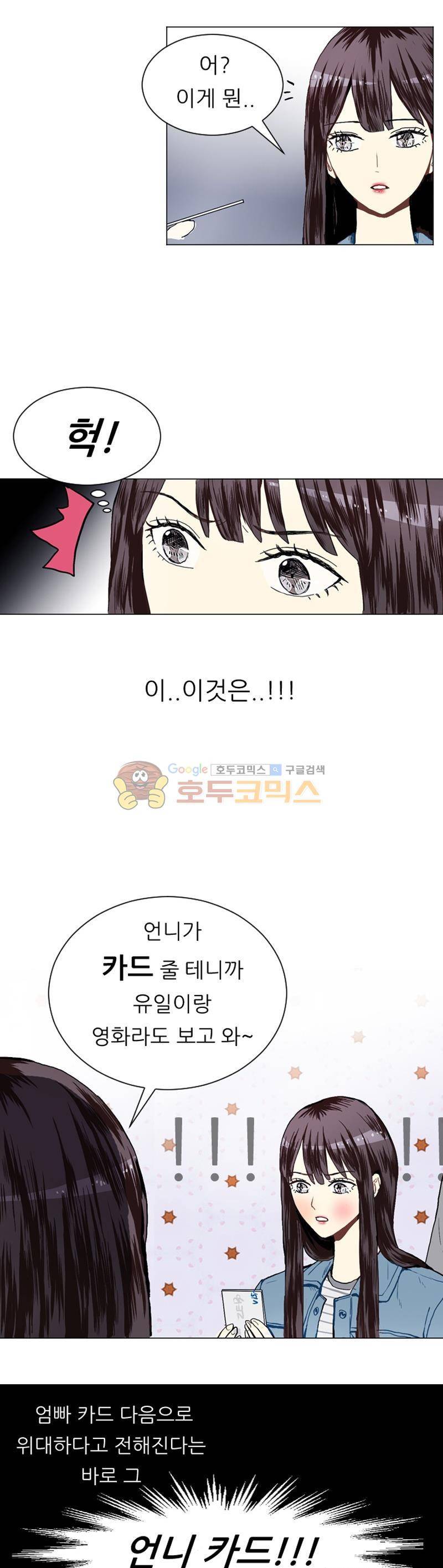 러브 앤 위시 18화 4