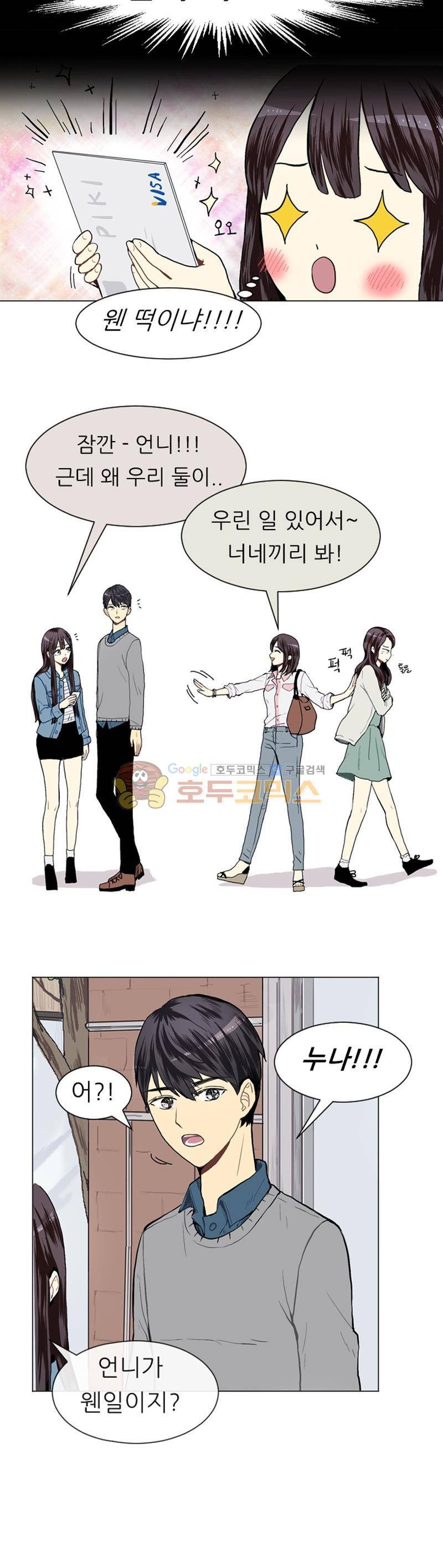 러브 앤 위시 18화 5