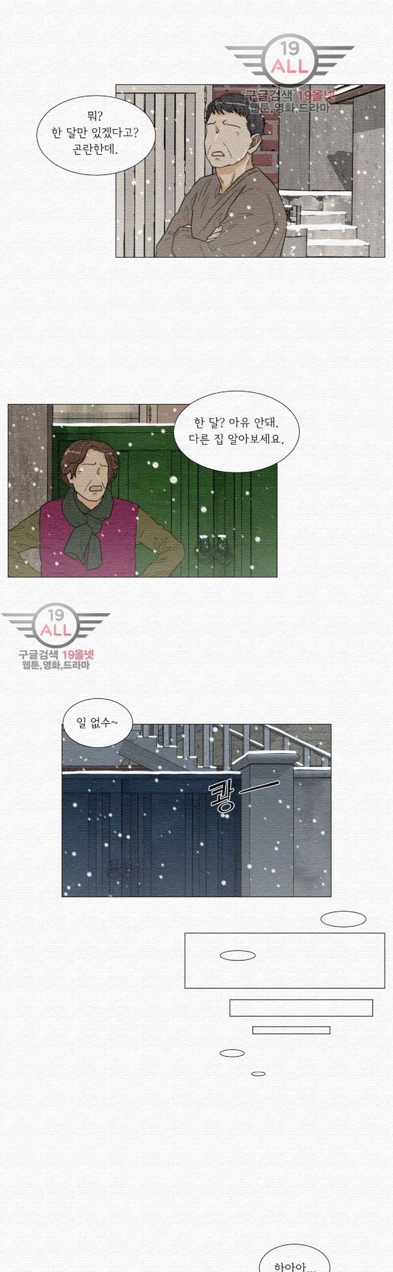 십이월에 33화 1