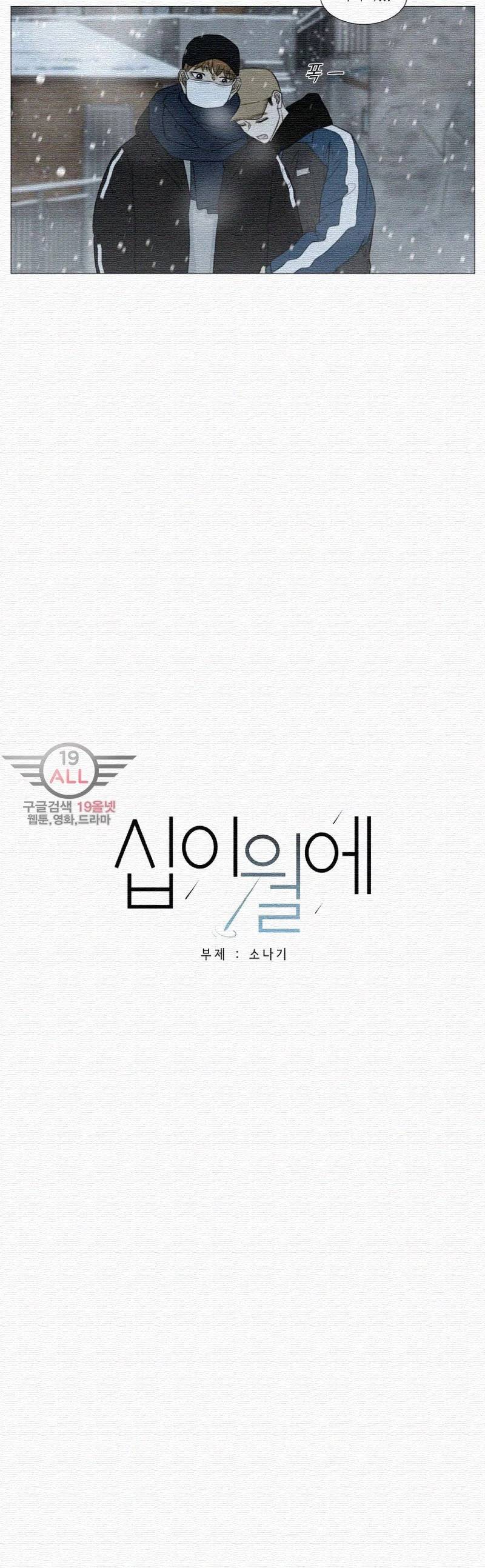 십이월에 33화 2