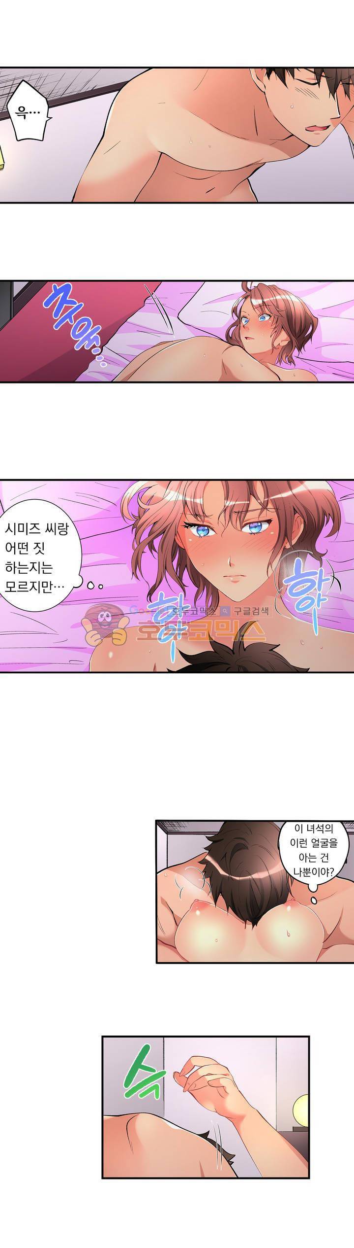 천장에서 떨어진 그녀 51화 3