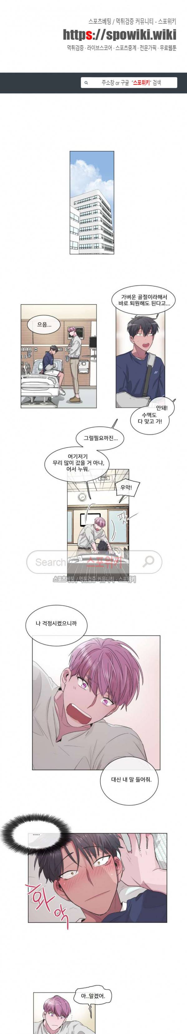 왜 속이고 난리 49화 1