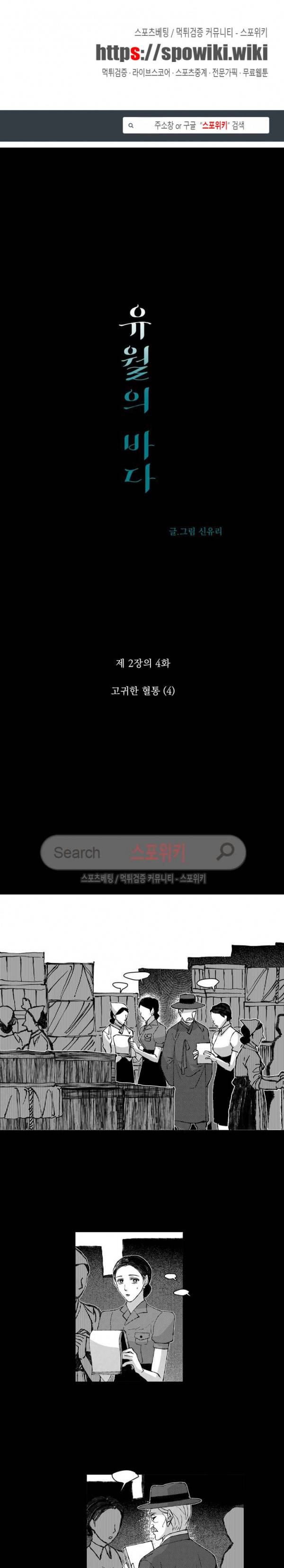 유월의 바다 10화 1