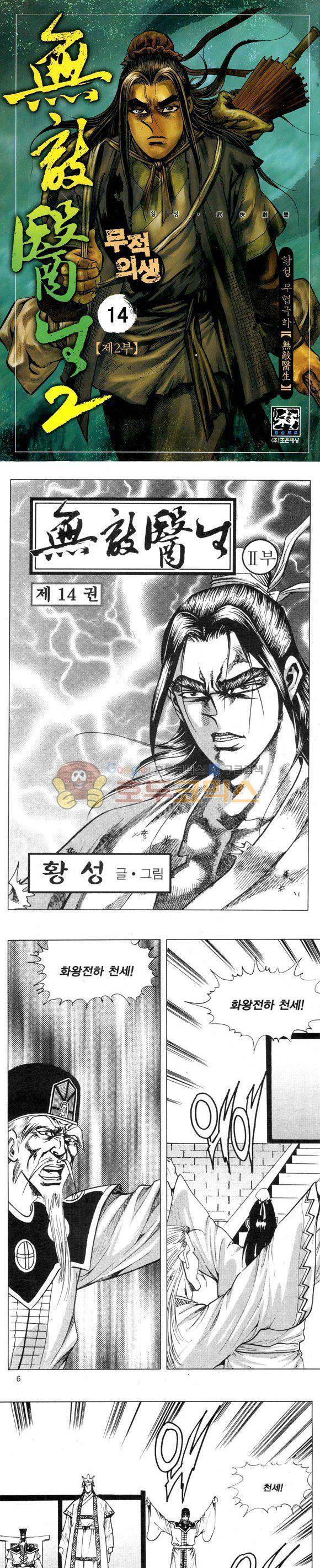 무적의생 2부 14권 1