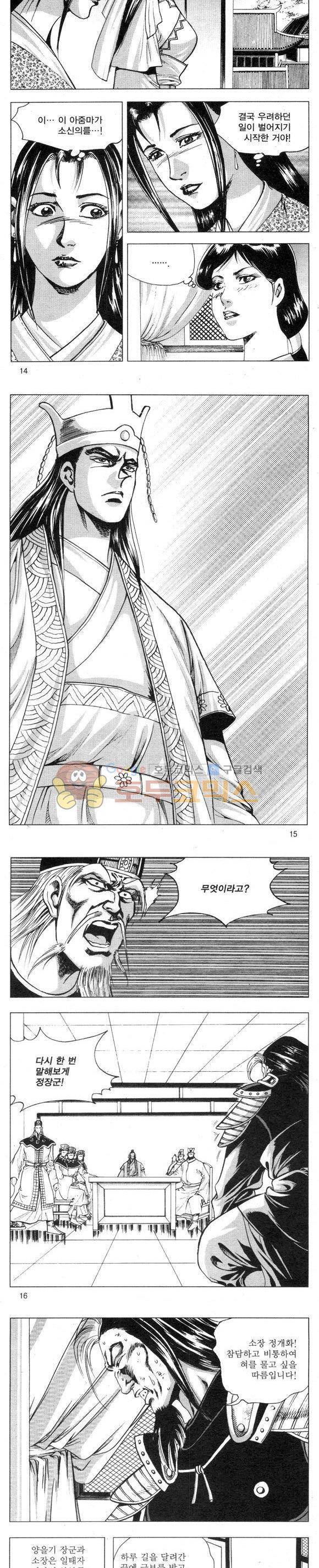 무적의생 2부 14권 4