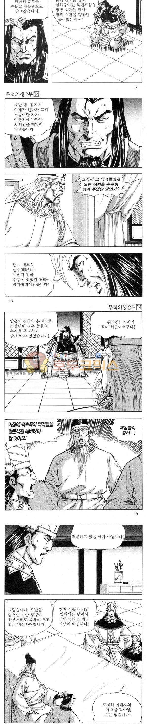 무적의생 2부 14권 5