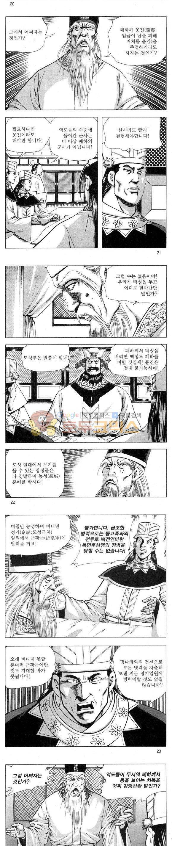 무적의생 2부 14권 6