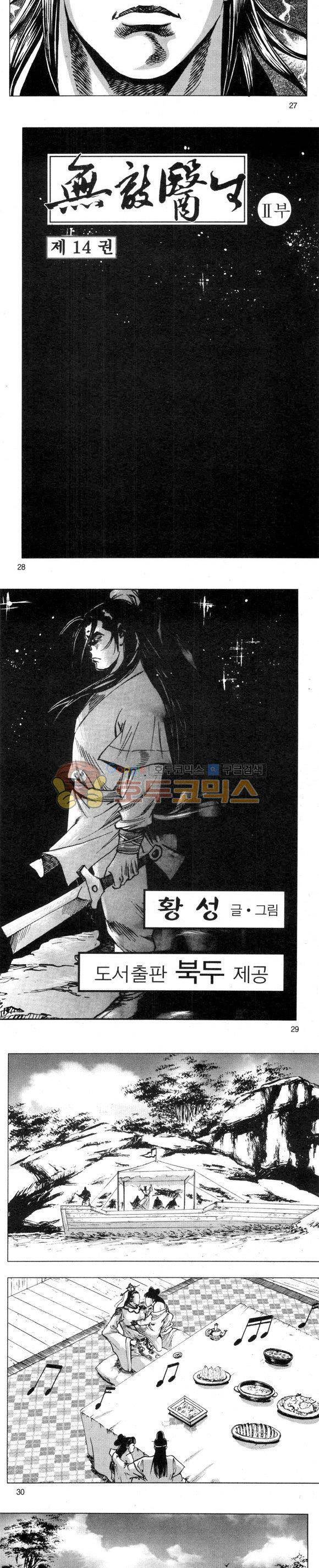 무적의생 2부 14권 8