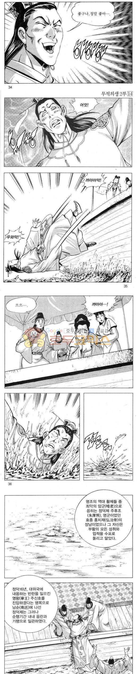 무적의생 2부 14권 10