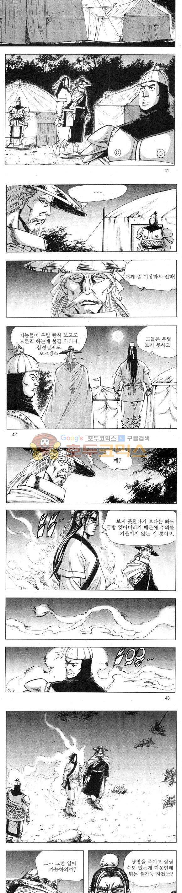 무적의생 2부 14권 12