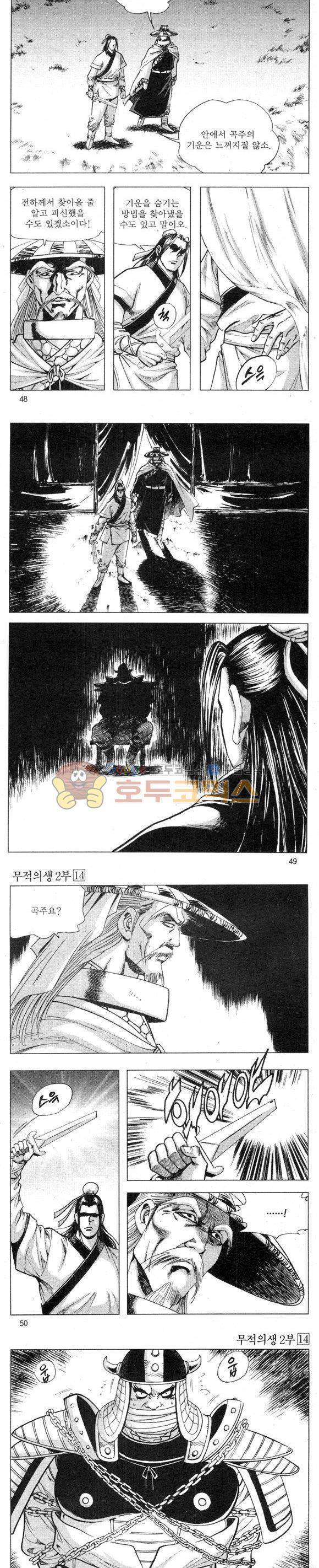 무적의생 2부 14권 14