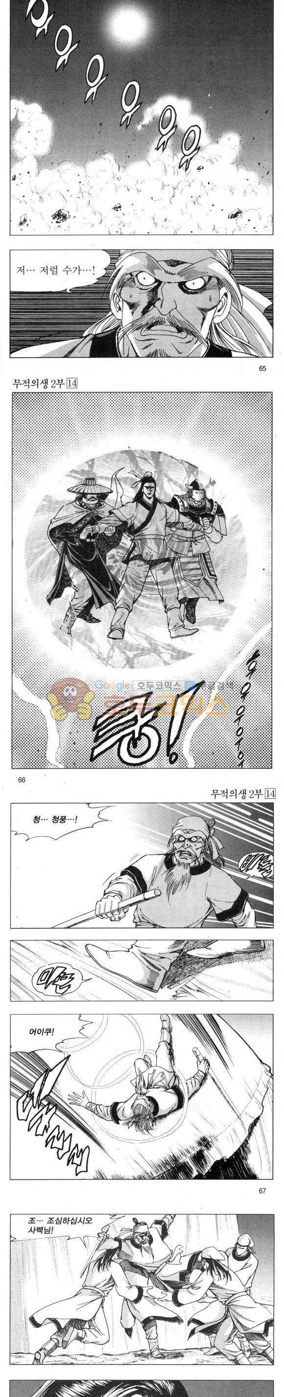 무적의생 2부 14권 19