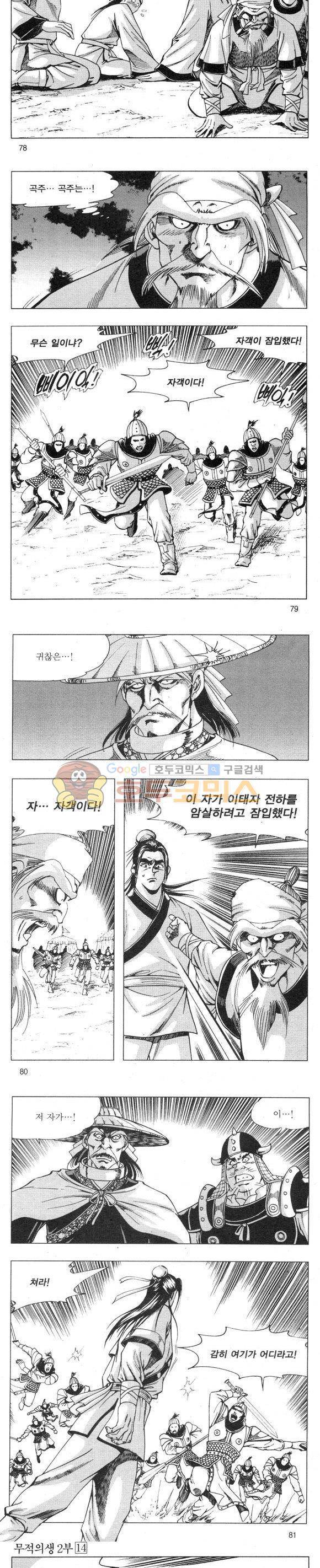 무적의생 2부 14권 23